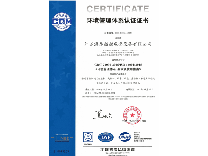 環(huán)境管理體系認證證書
